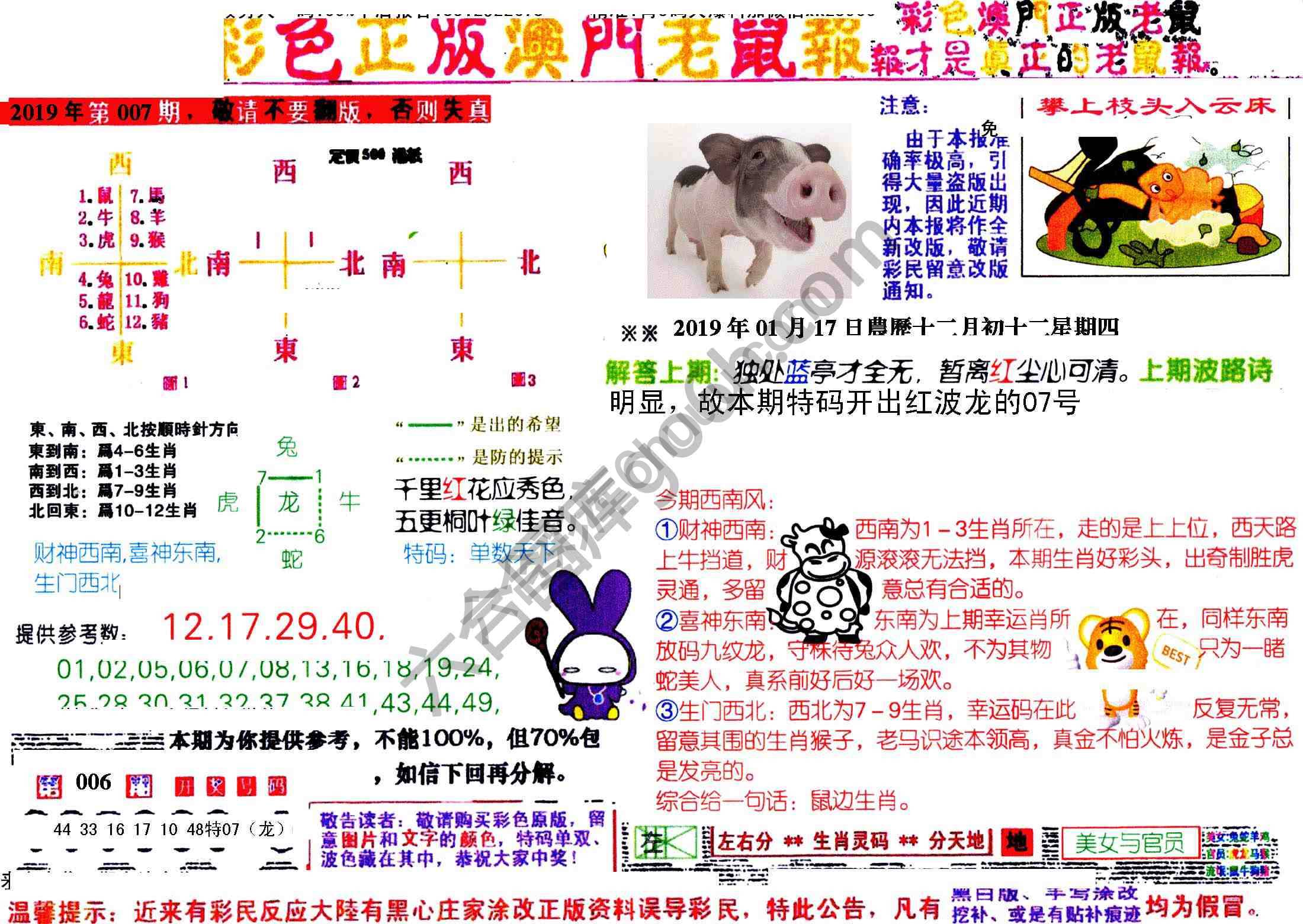 澳门老鼠报