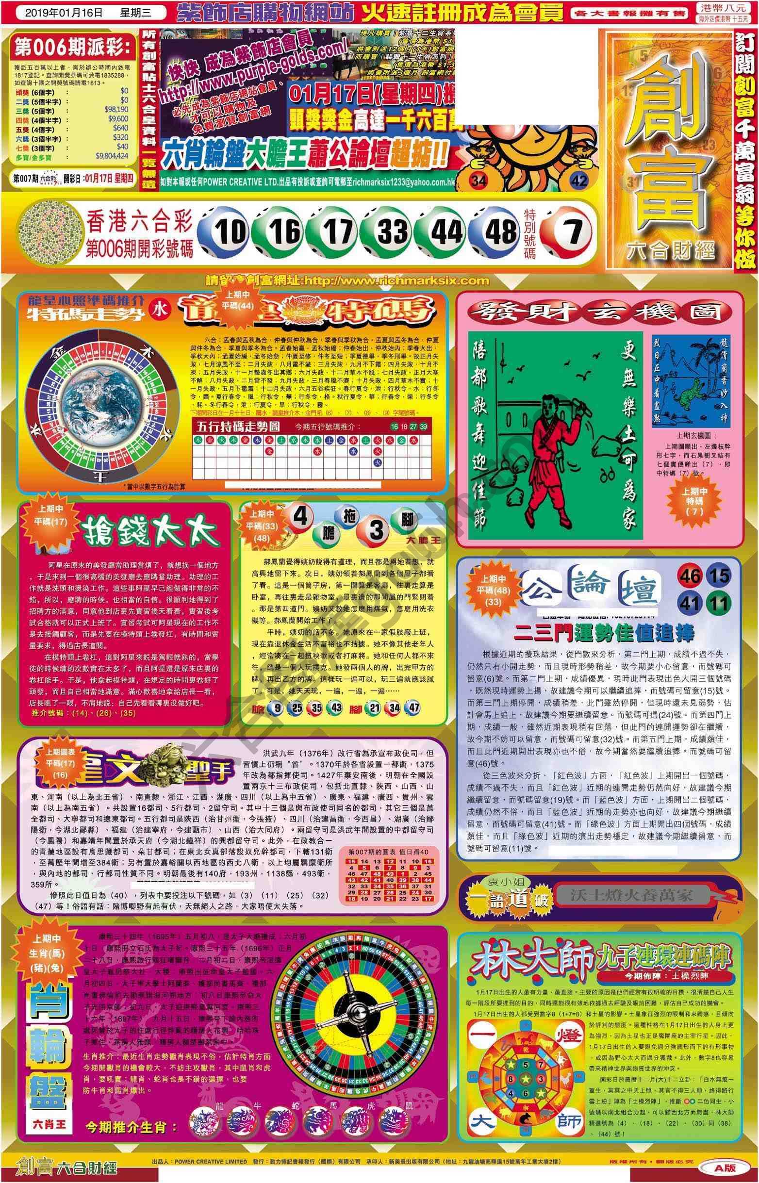 创富