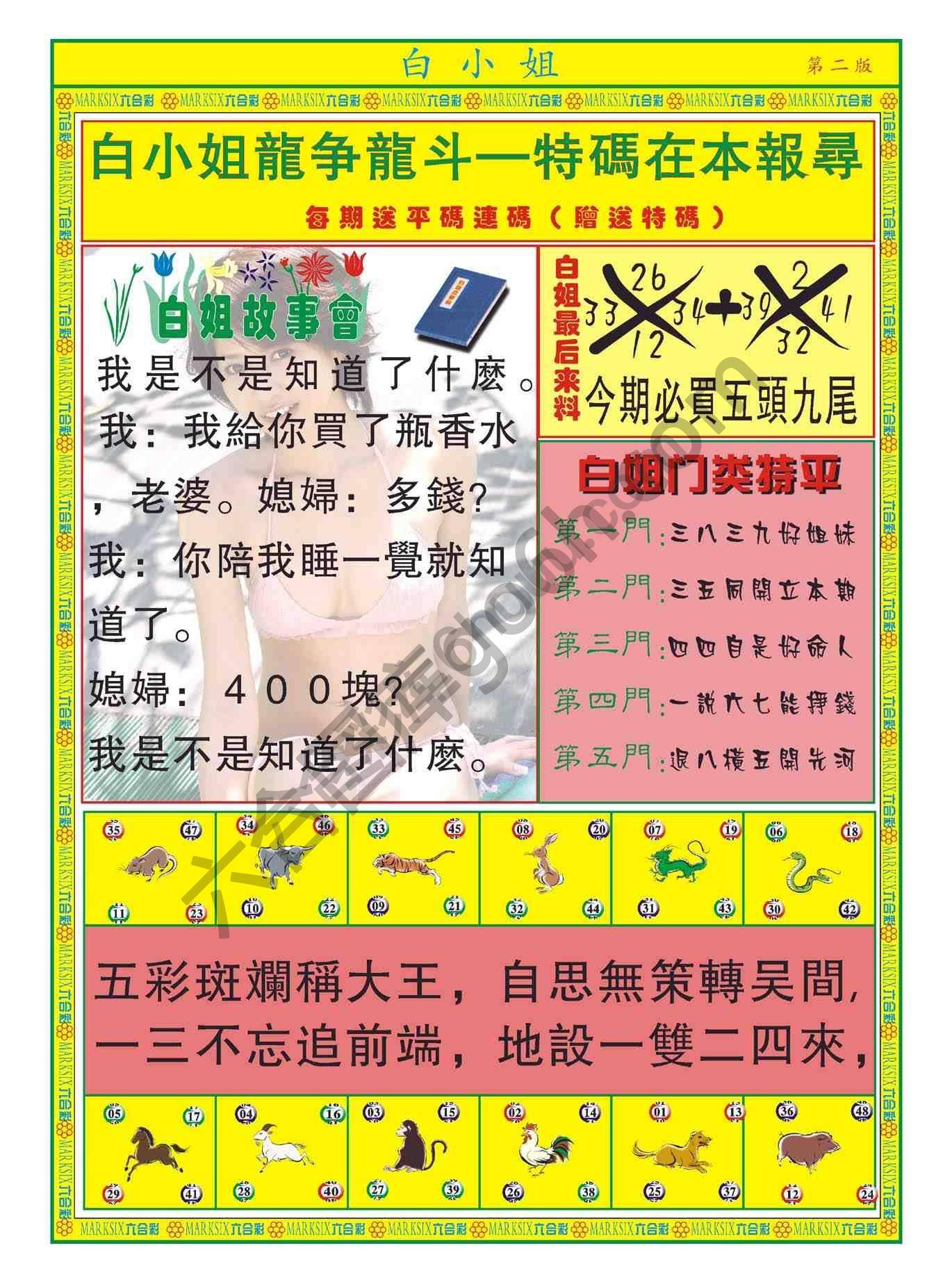 白姐龙虎霸