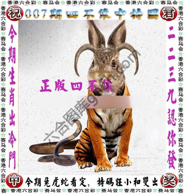 四不像中特图