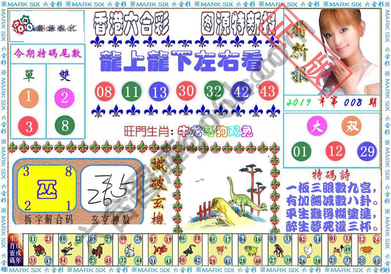 港版特新报