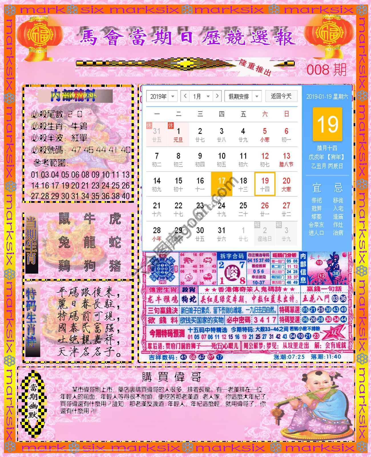 日历精选报