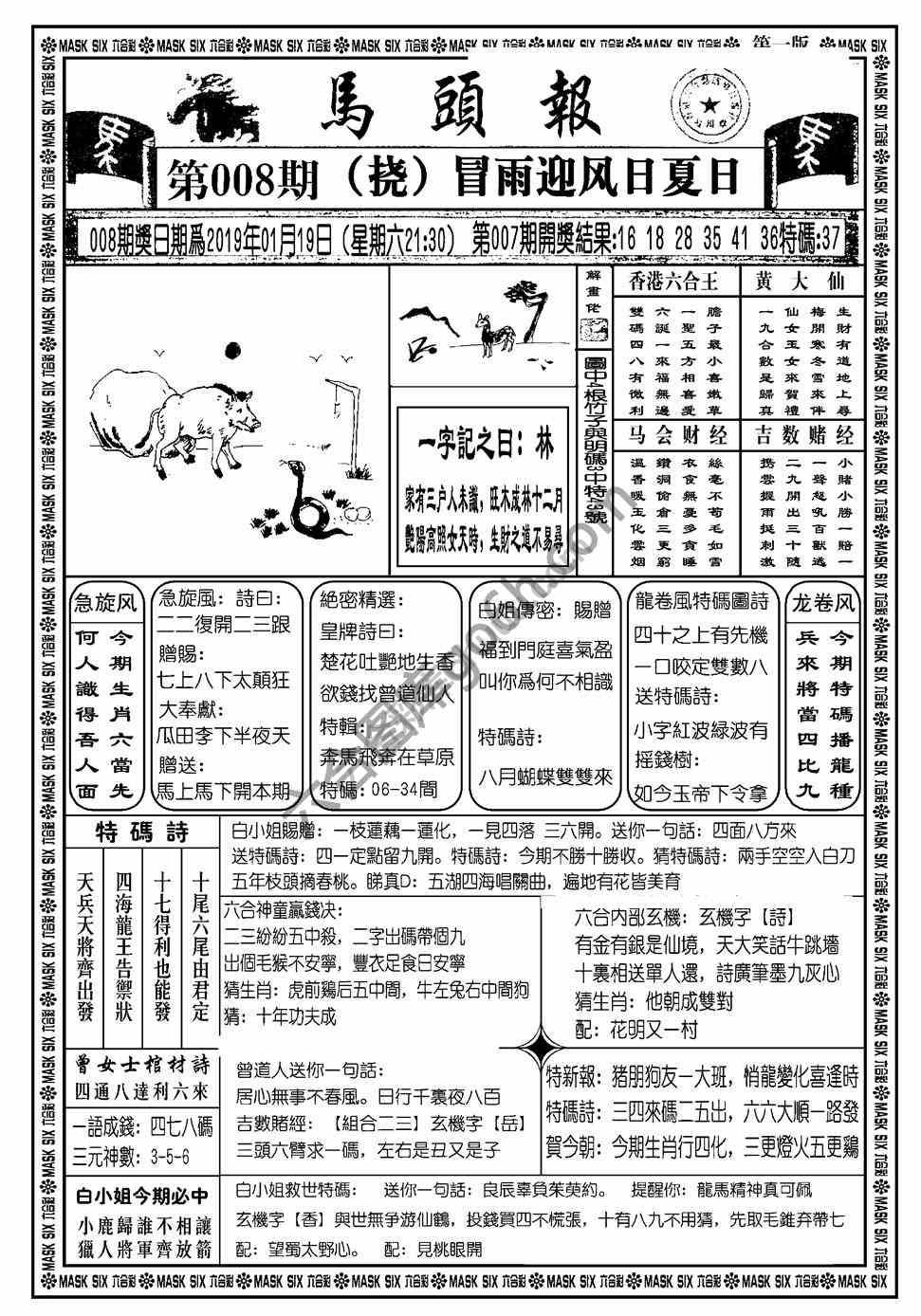 马头报