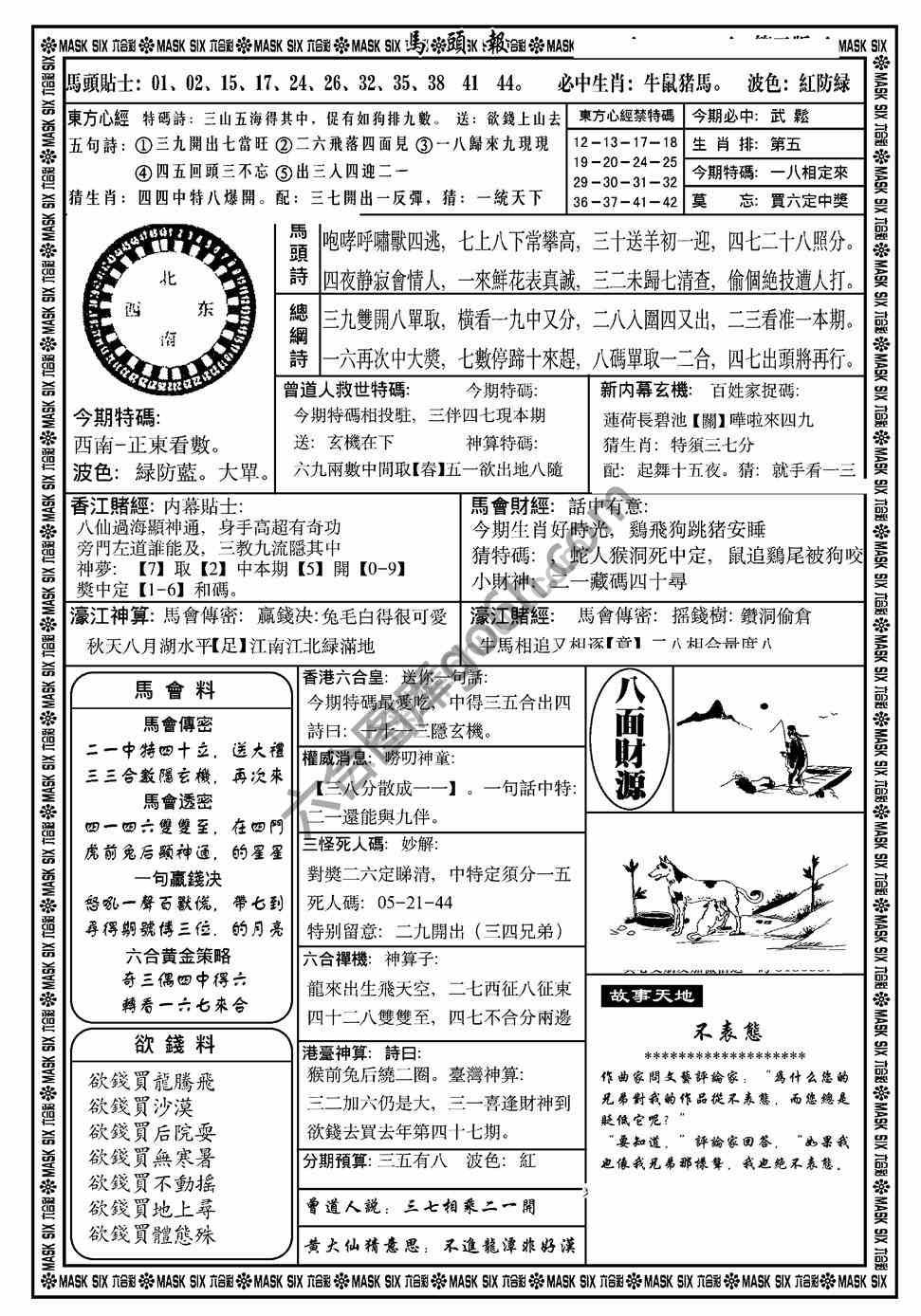 马头报