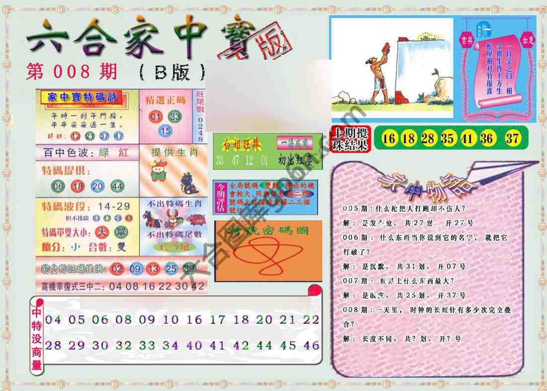 六合家中宝