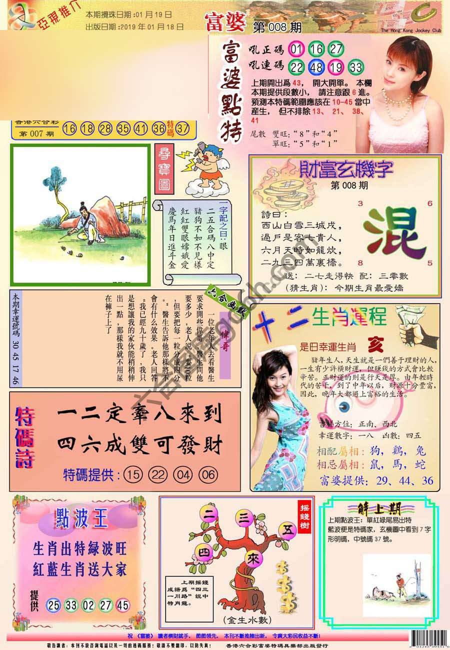 富婆翡翠秘籍图