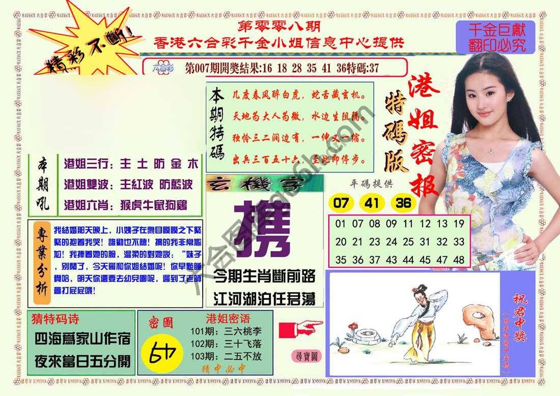 港姐密报