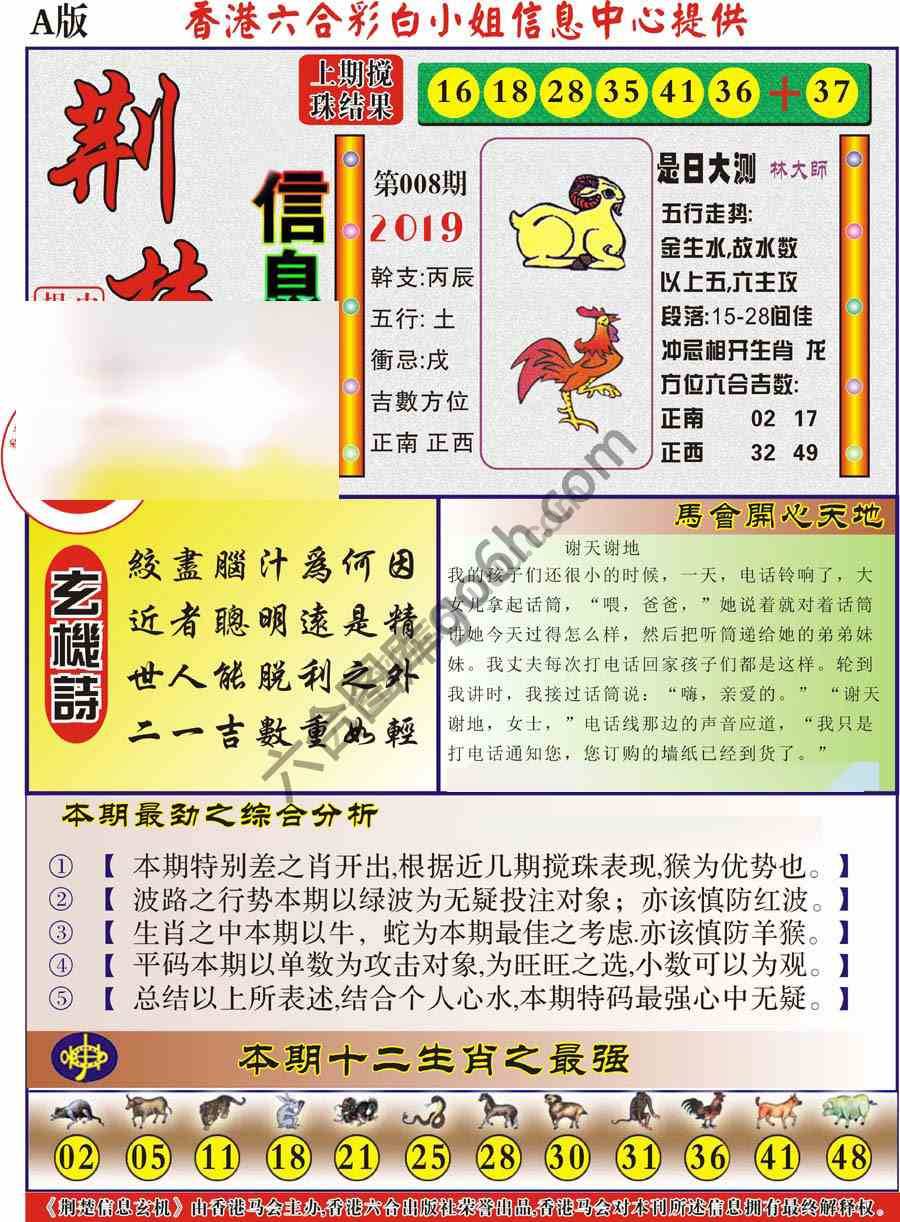 荆楚信息玄机