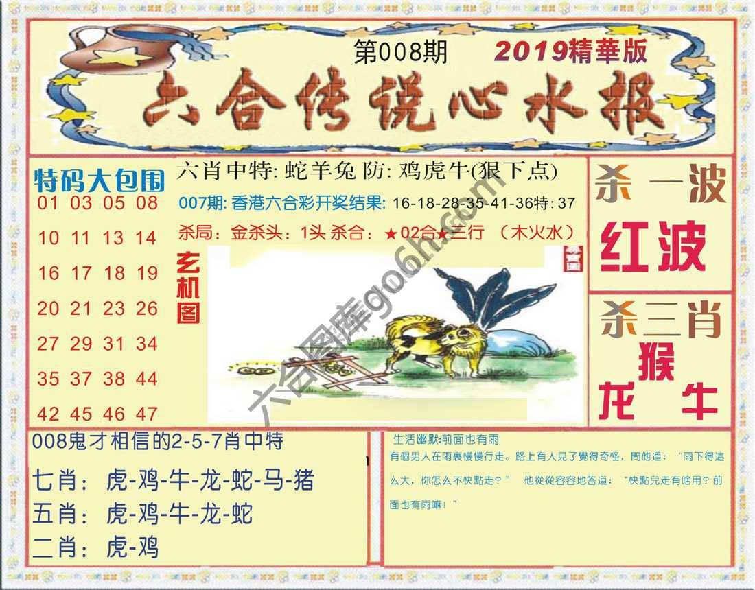 六合传说心水报