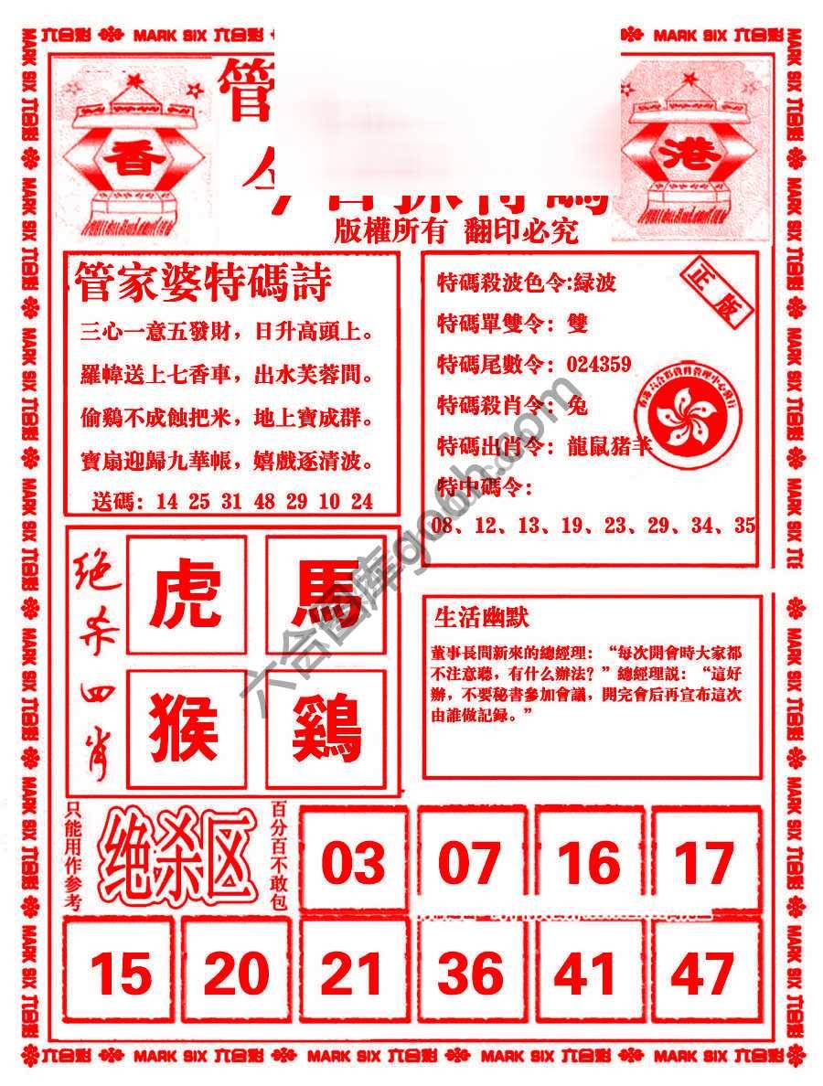 管家婆抓特码