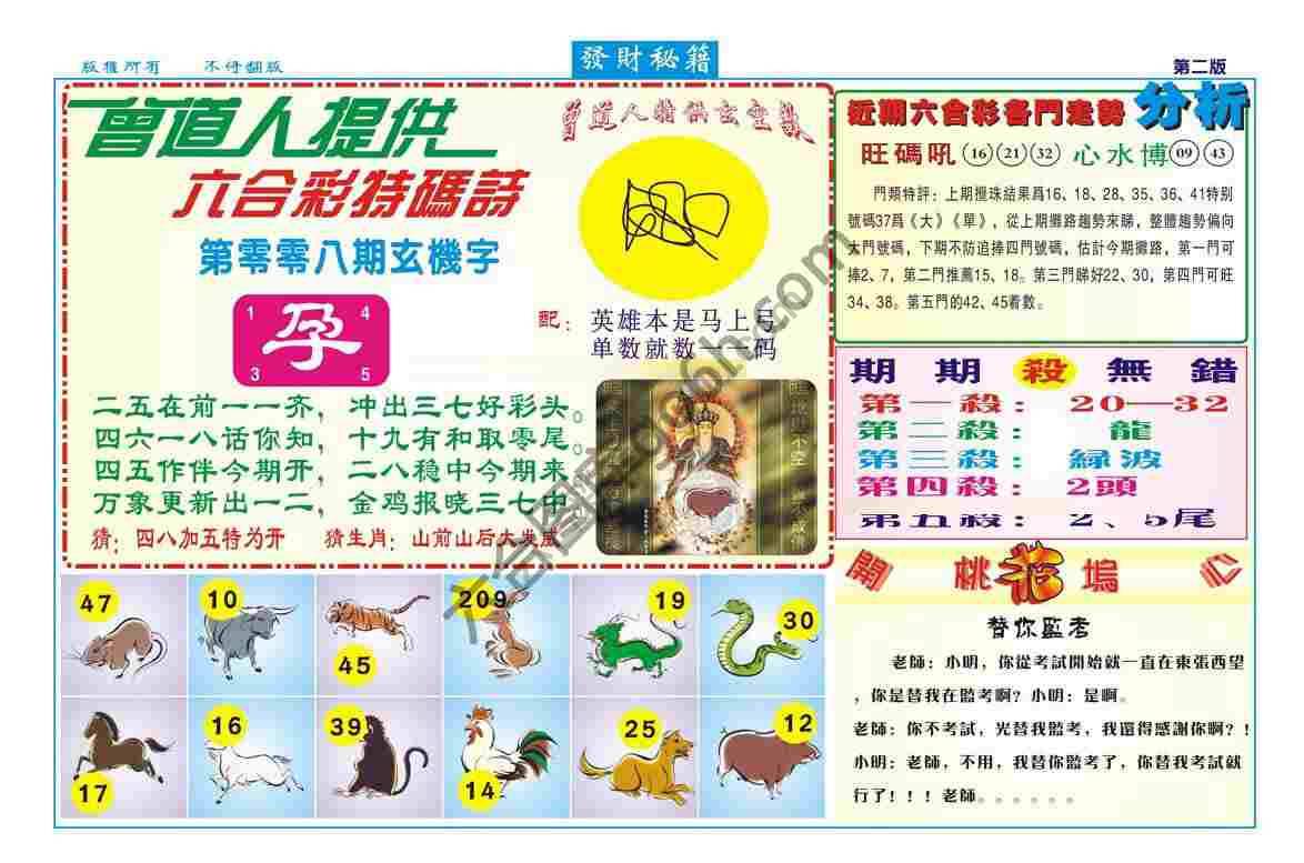 发财秘籍
