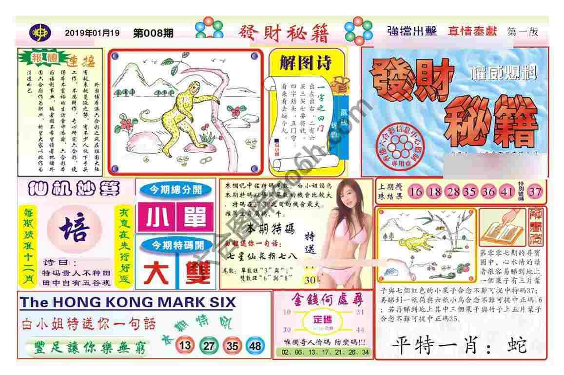 发财秘籍