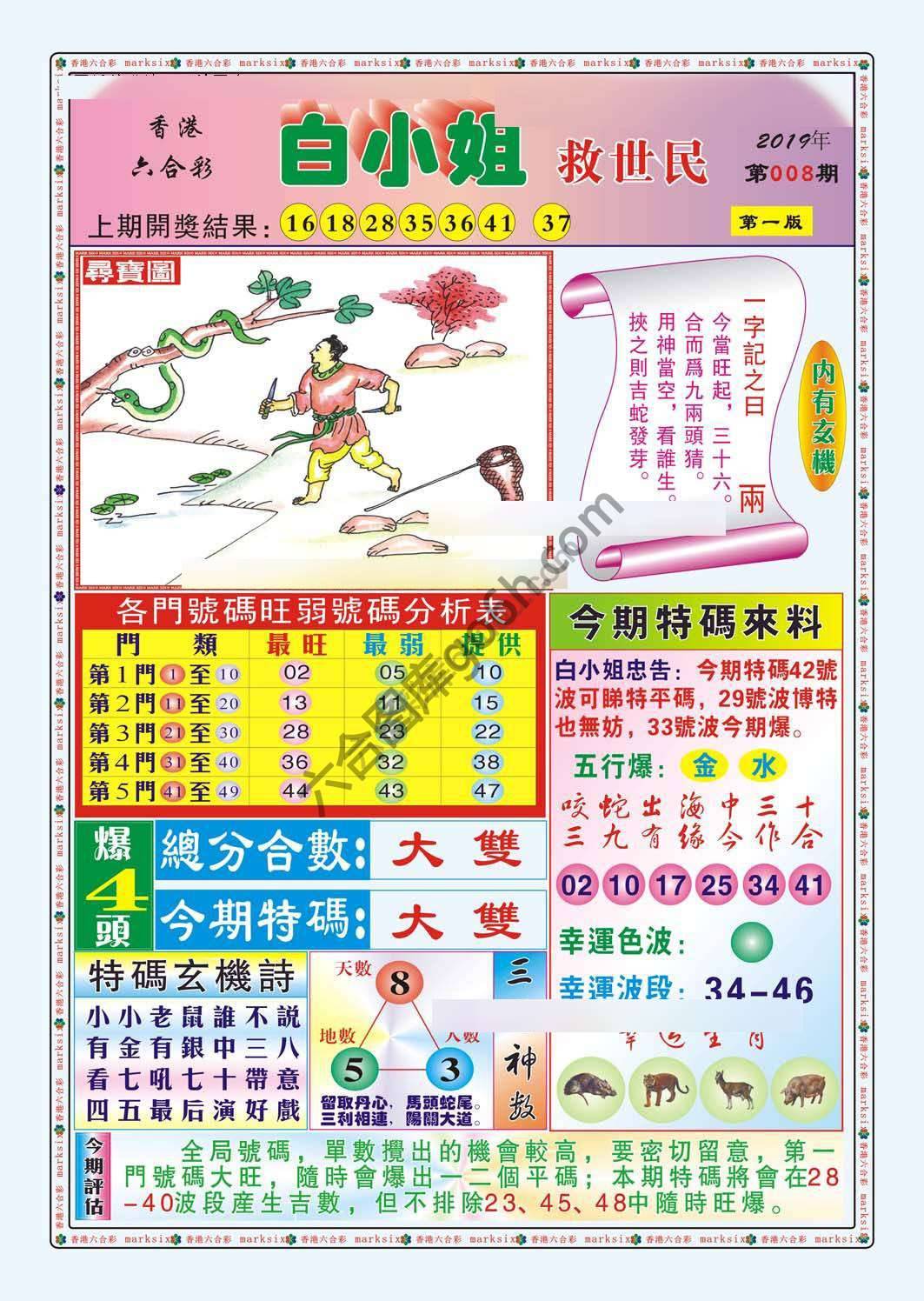 白小姐救世民