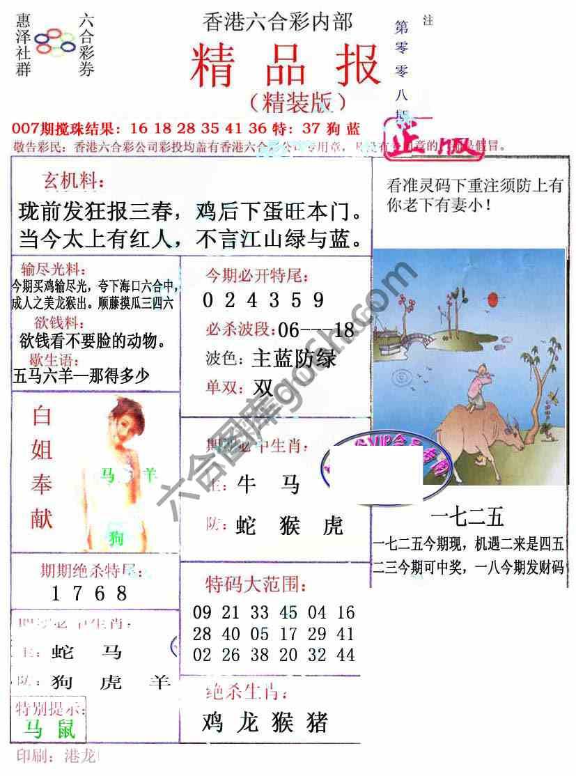 新精品报