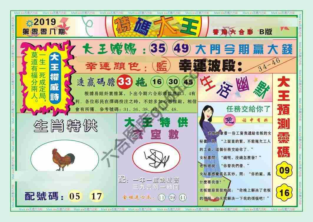 特码大王