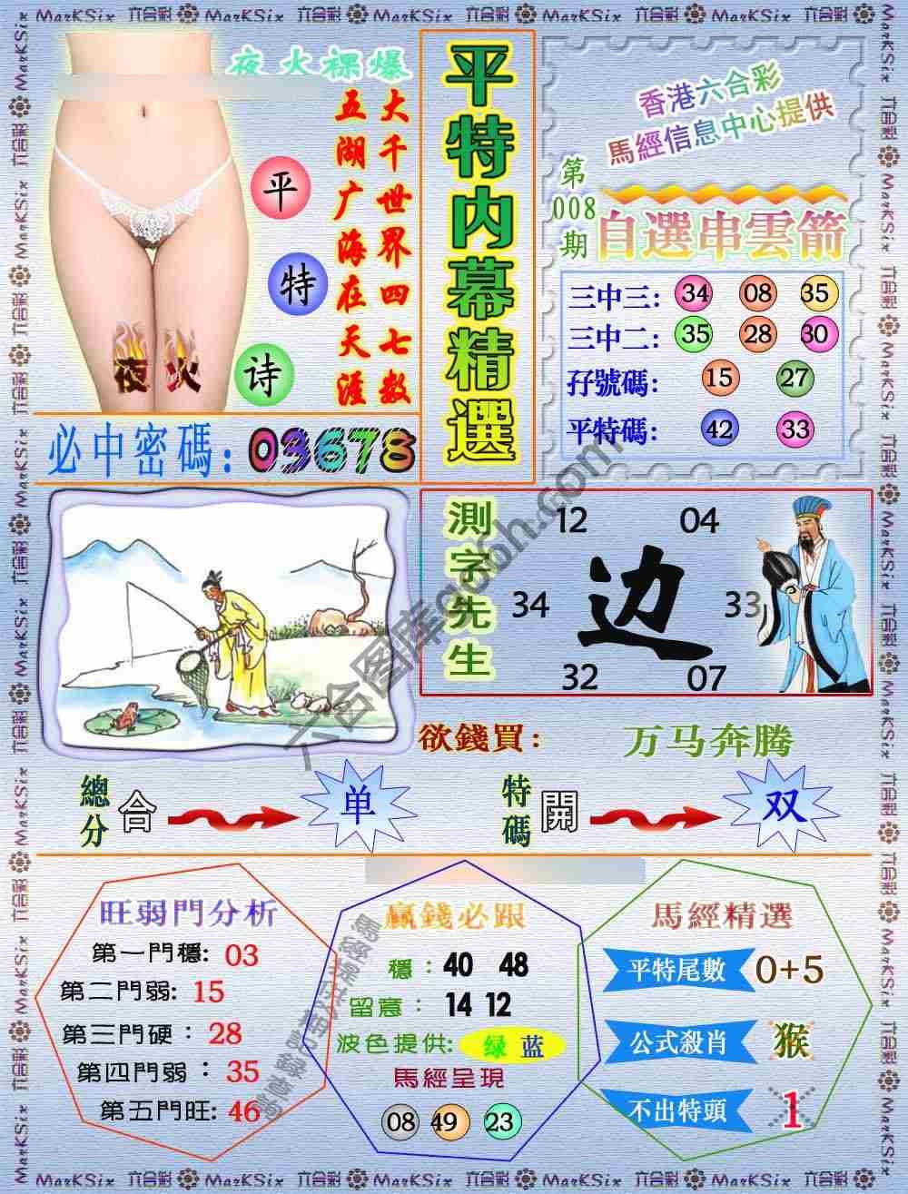平特内幕精选