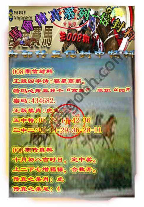 马会传真信封料