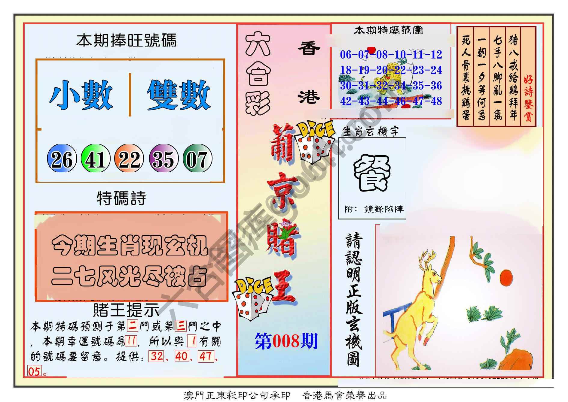 葡京赌王
