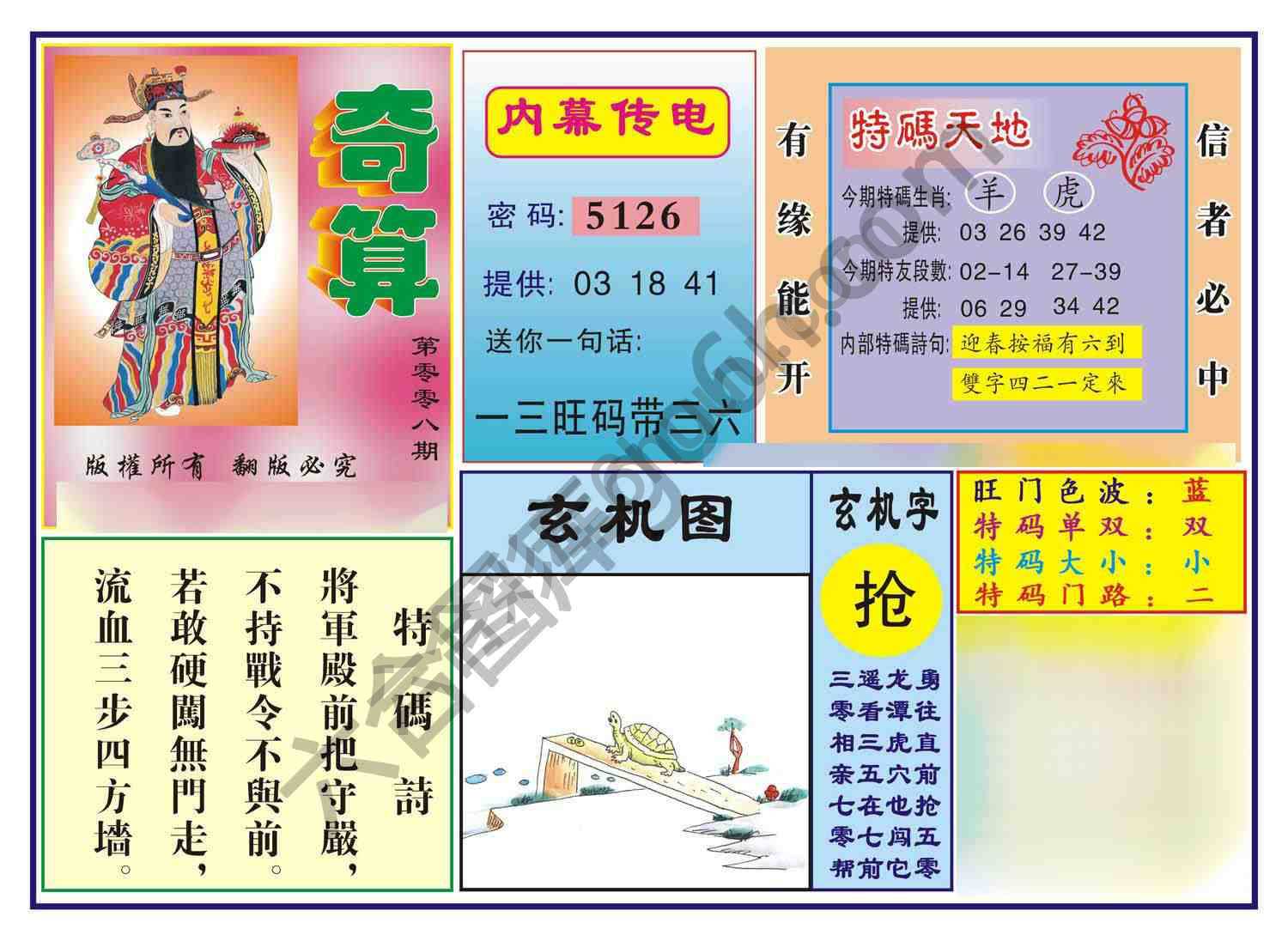 奇算