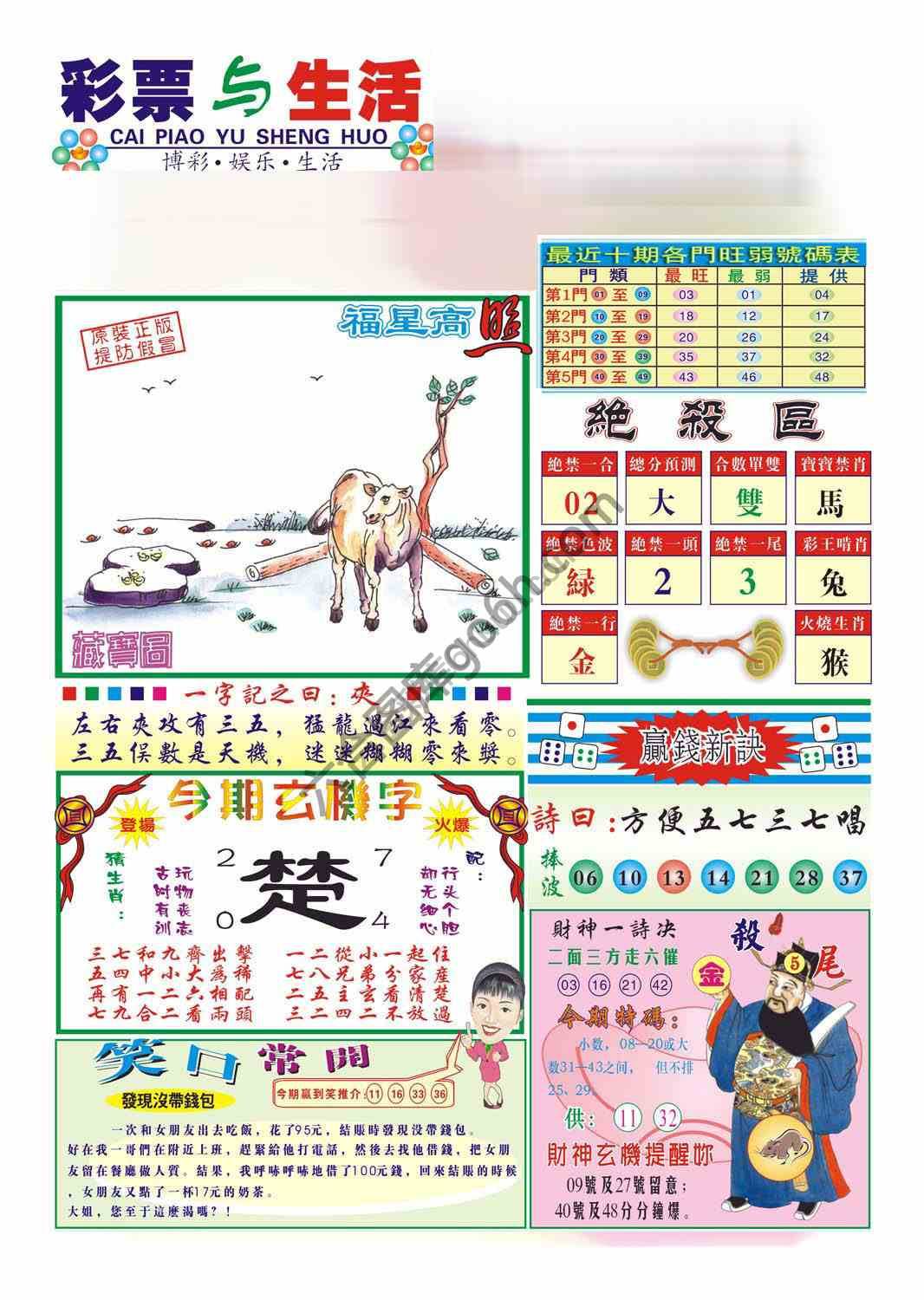 合众赌经