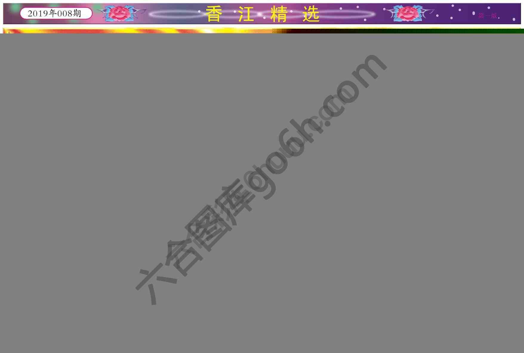 香江精选