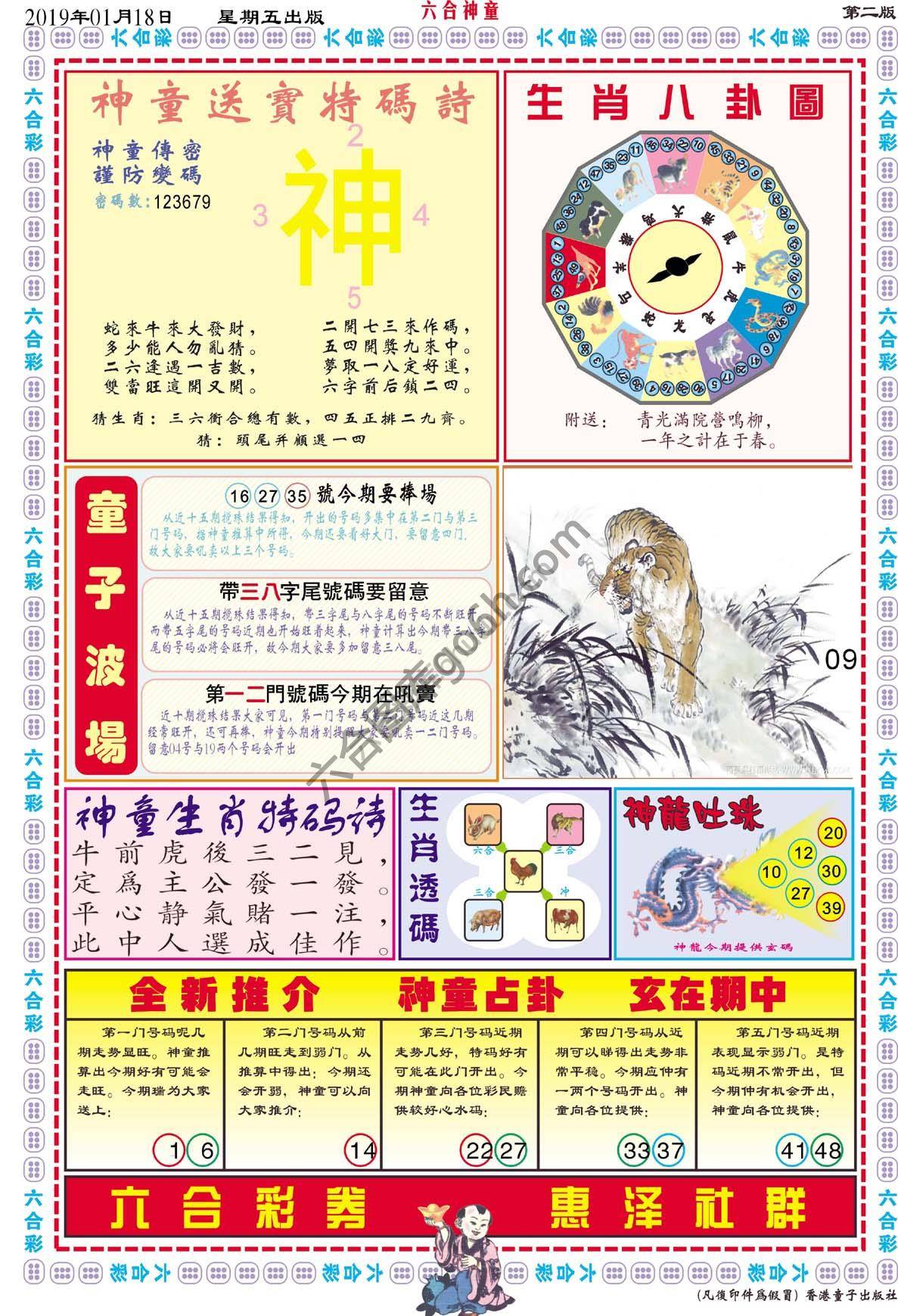六合神童