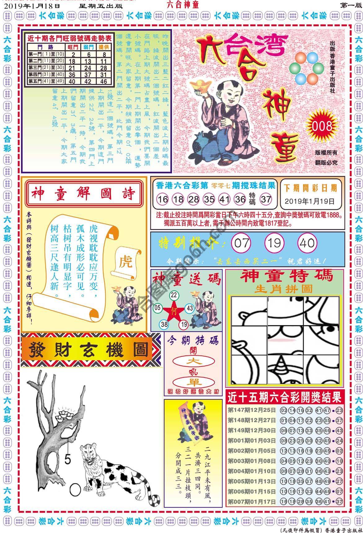 六合神童