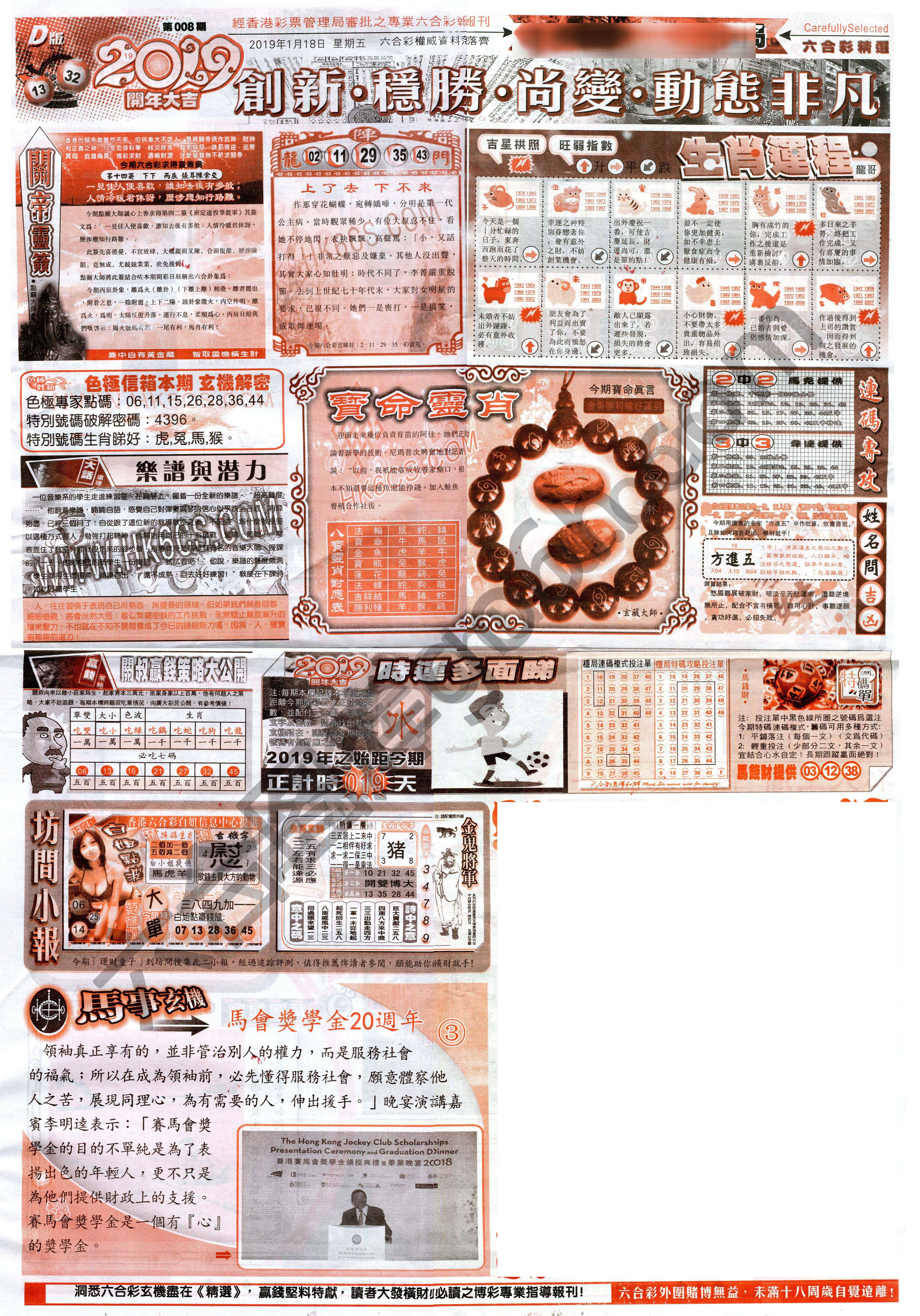 六合精选