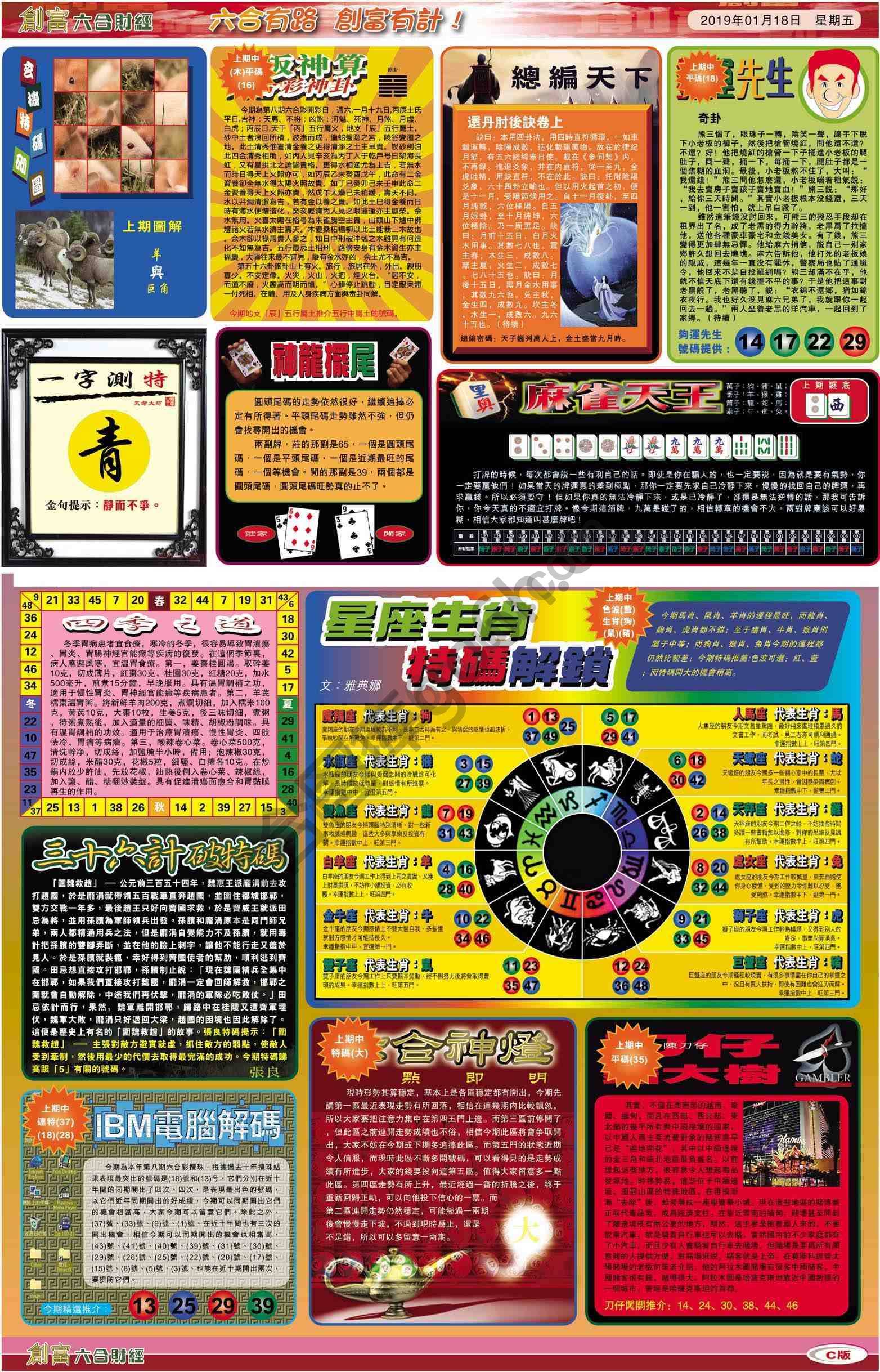 创富