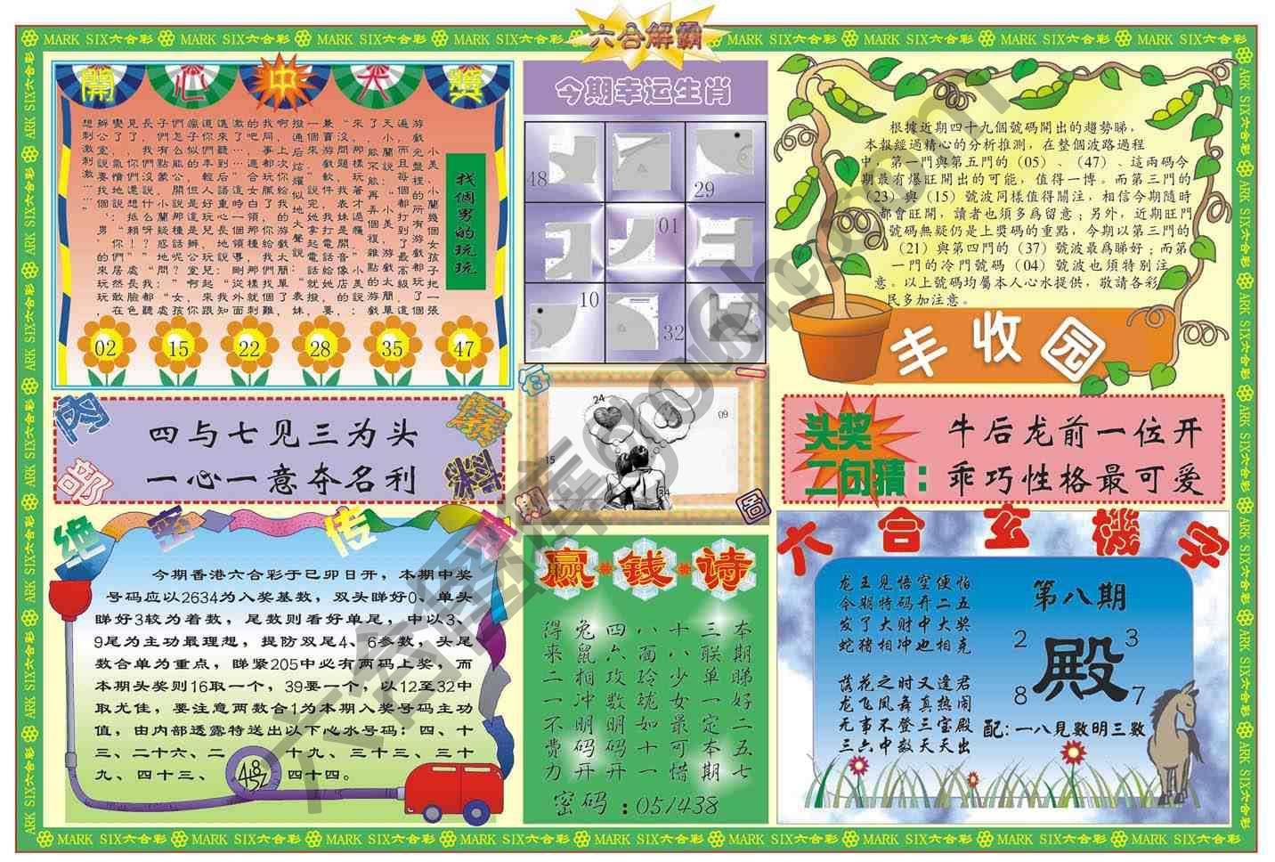 六合解霸