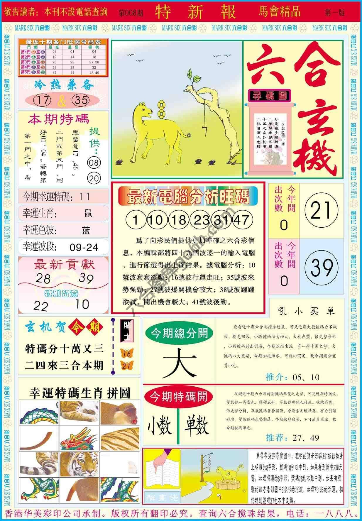 特新报