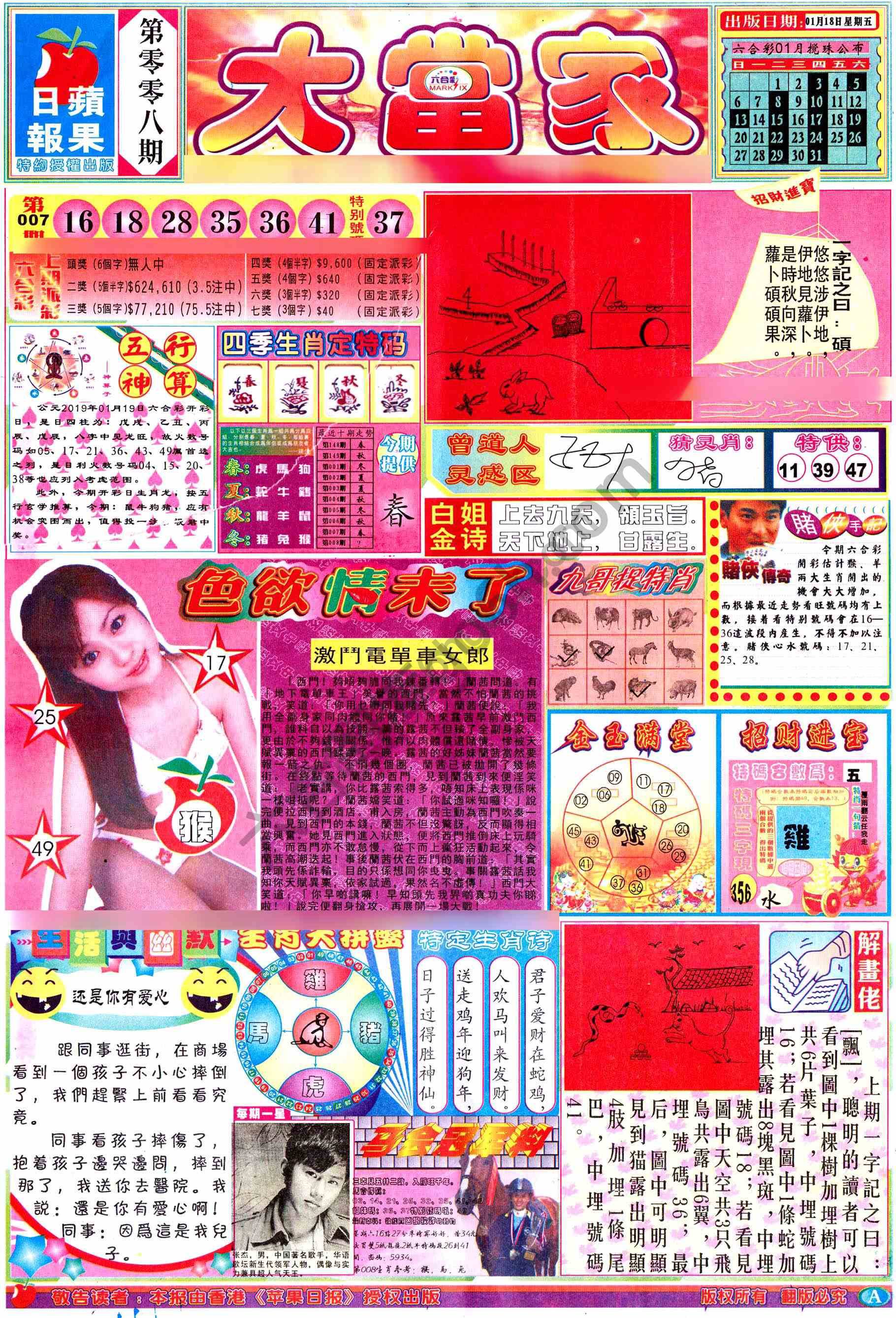 大当家