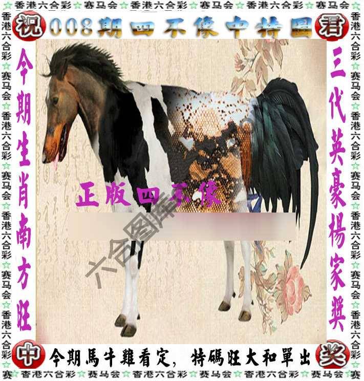 四不像中特图