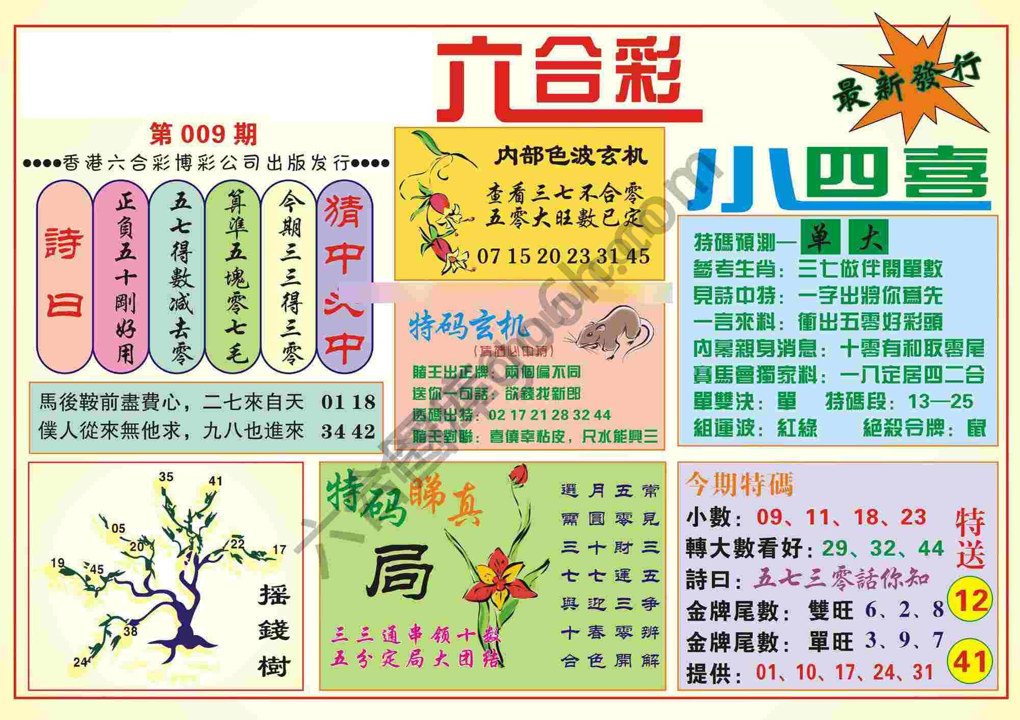 香港小四喜
