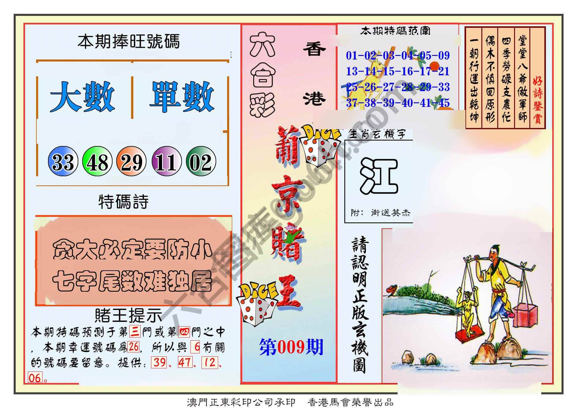 葡京赌王