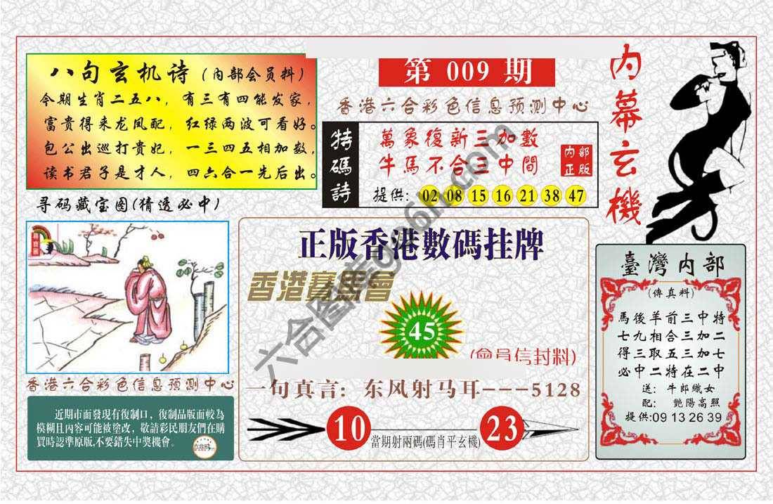 内幕玄机