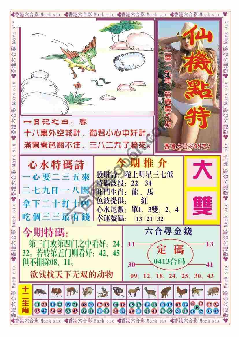 仙机点特