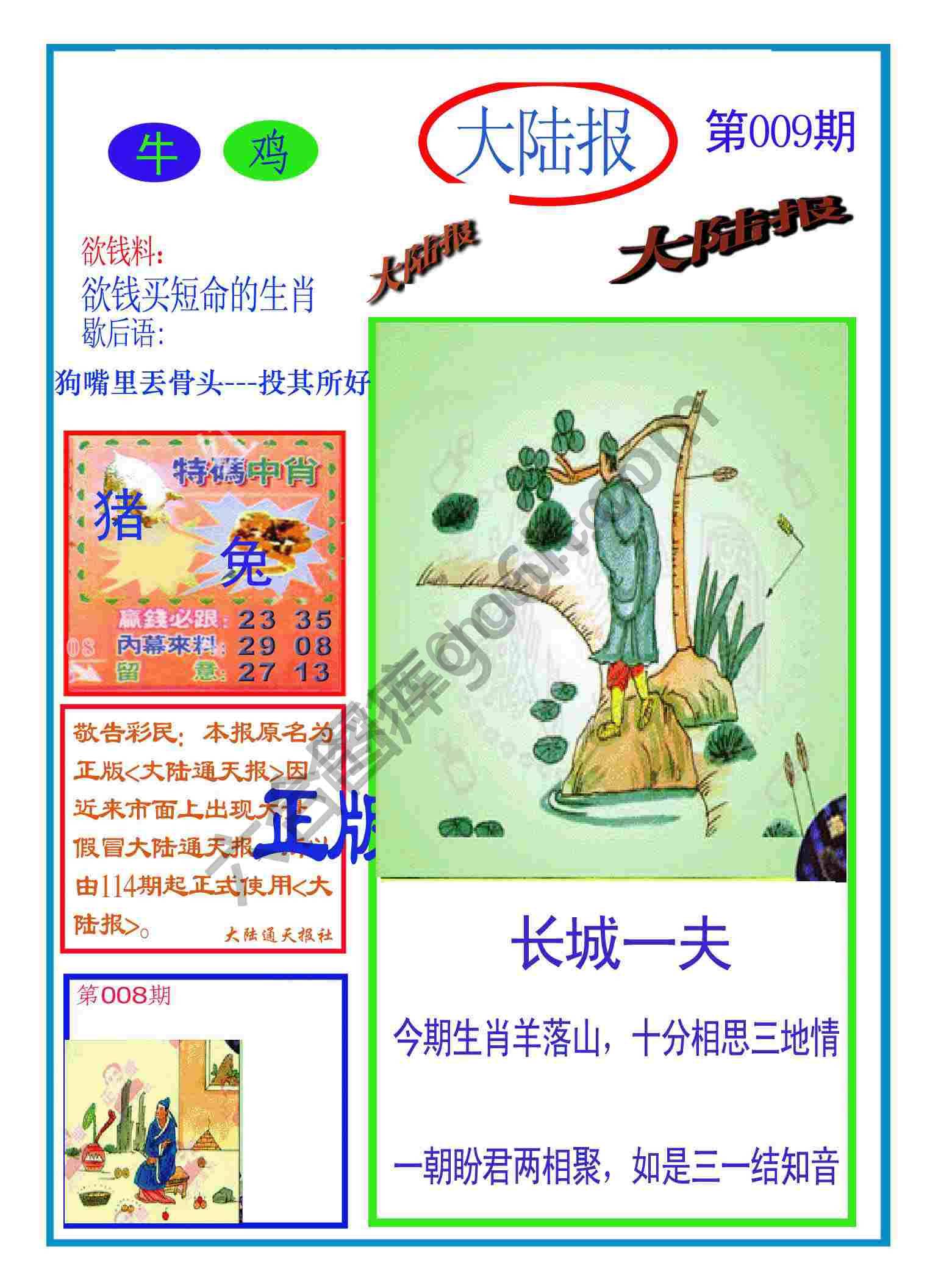 大陆报