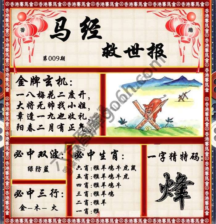 马经救世报