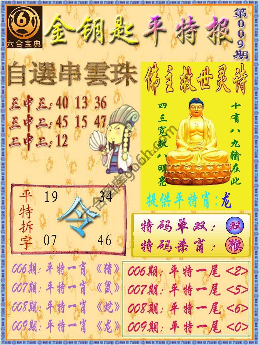 金钥匙平特报