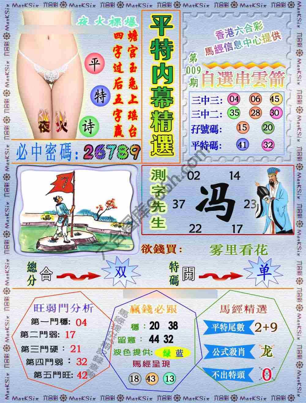 平特内幕精选