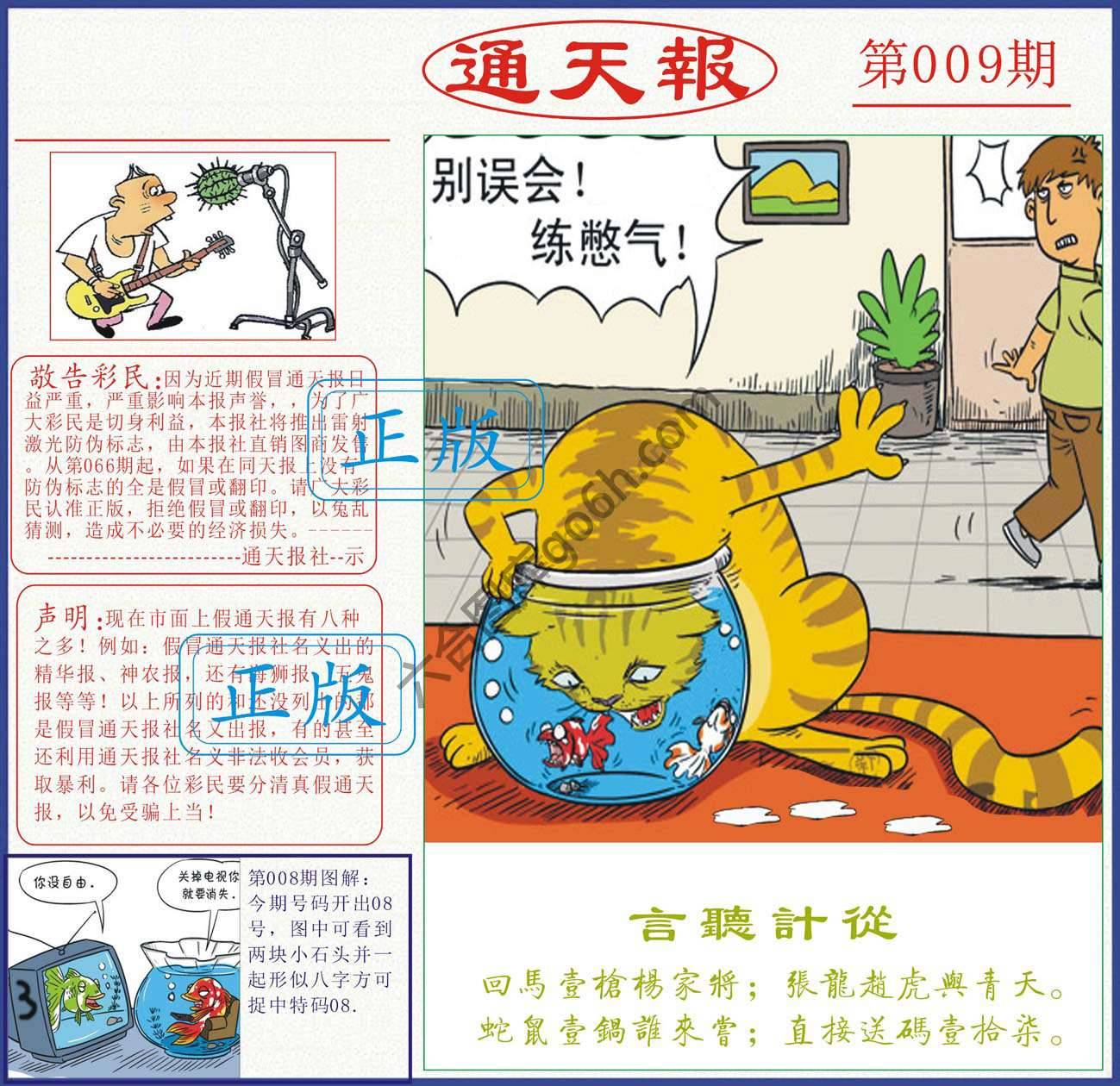 正版通天报