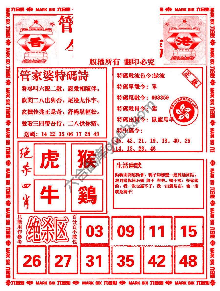 管家婆抓特码
