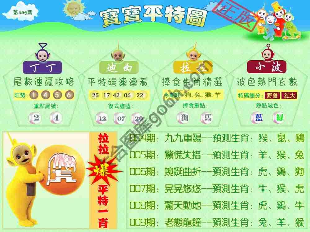 宝宝平特图