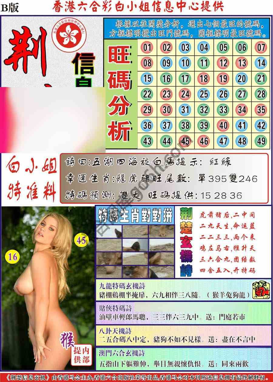 荆楚信息玄机