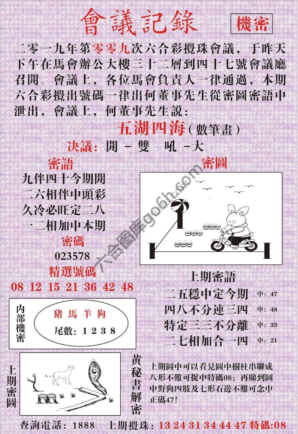 会议记录