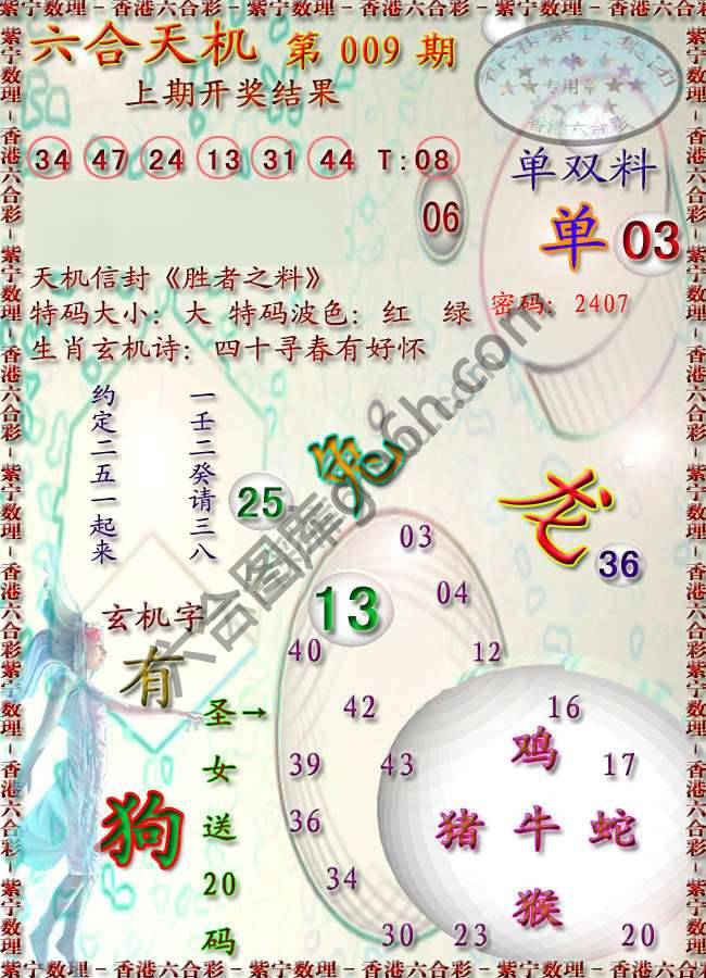 六合天机
