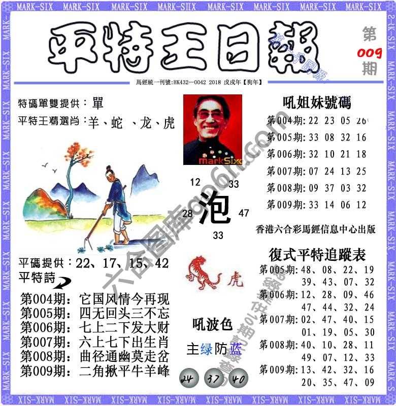 平特王日报