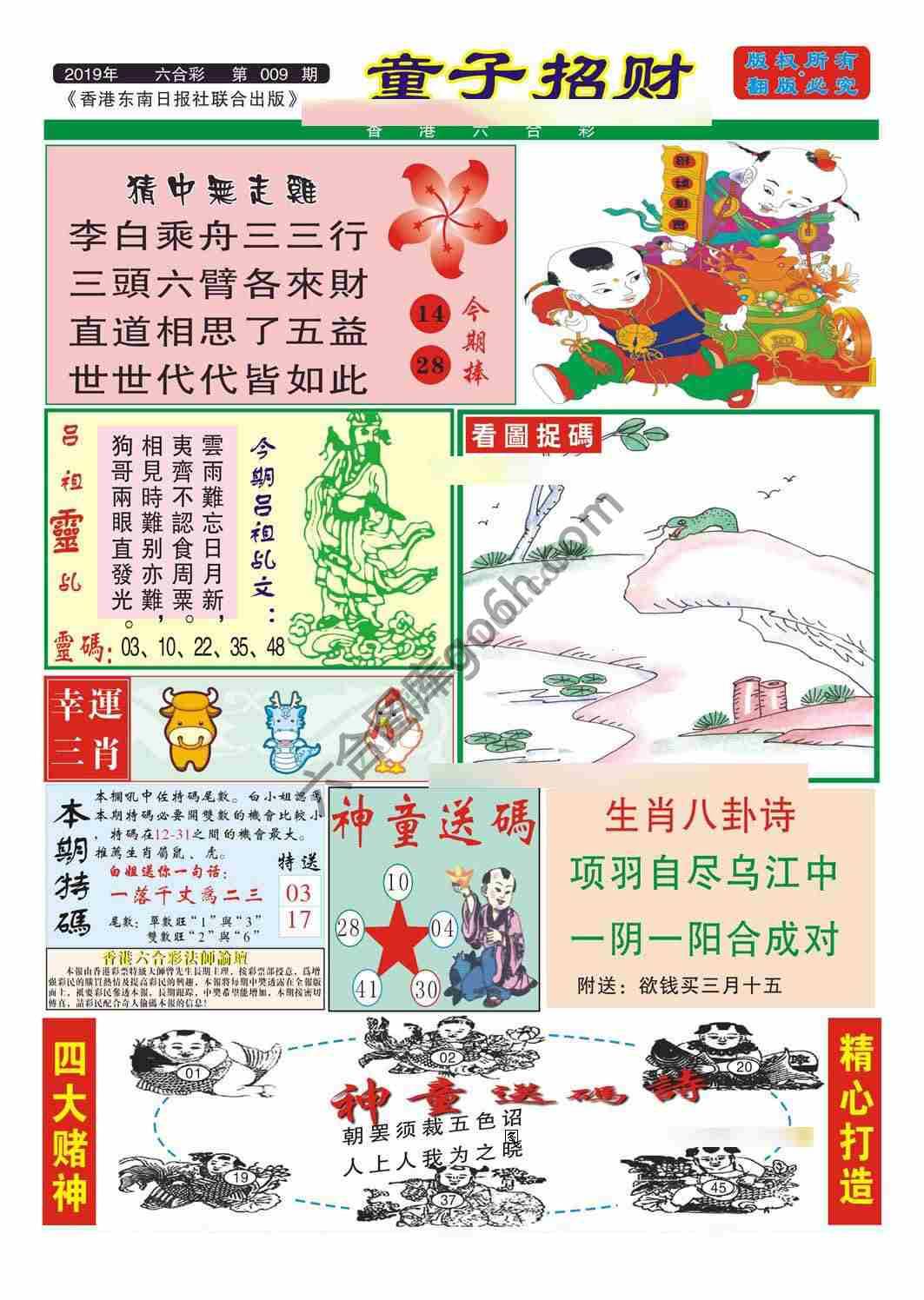 童子招财