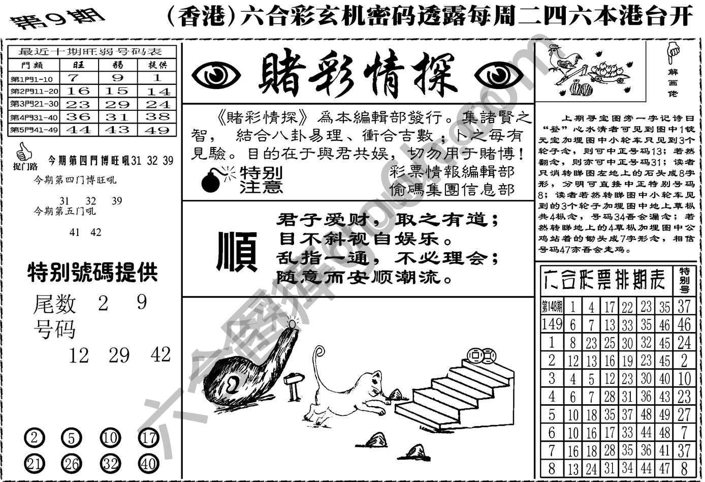 赌彩情探
